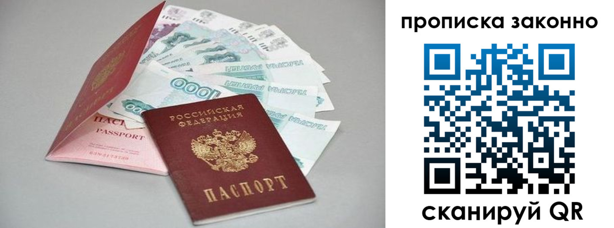 прописка паспорт в Барыше